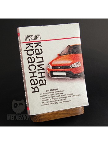 "МЕГАБУКИ" "Калина красная", блокнот