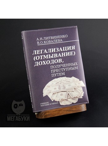 "МЕГАБУКИ" "Легализация доходов", блокнот
