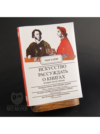 "МЕГАБУКИ" "Как рассуждать о книгах", блокнот