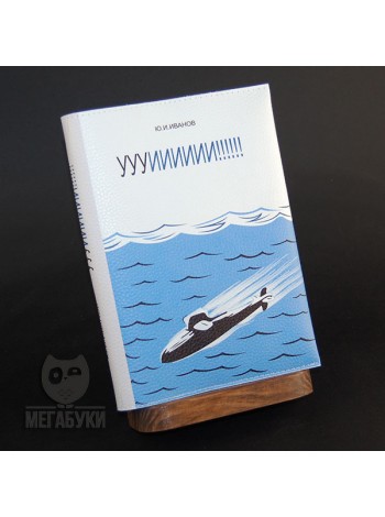"МЕГАБУКИ" "Уиии", блокнот